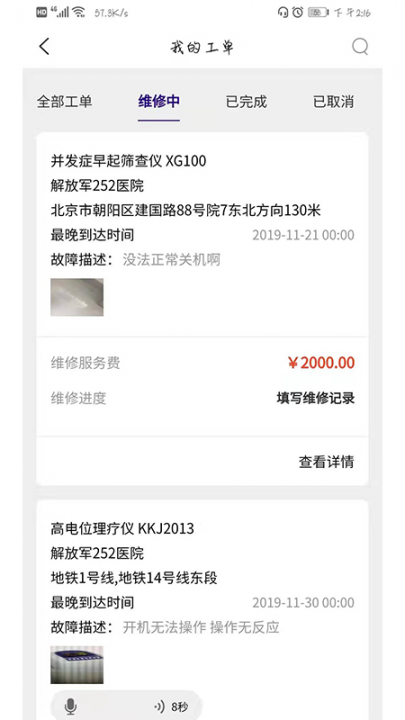 匠心维修1