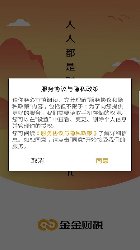 金金财税app5