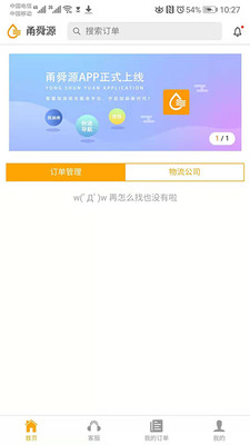 甬舜源商户端1