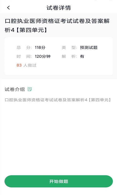 口腔执业医师库4