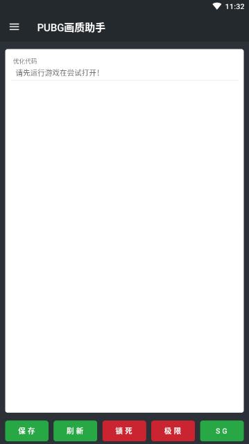 和平精英PUBG画质助手3