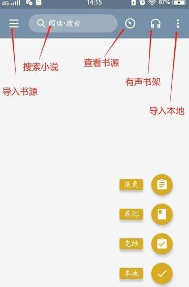 开源阅读app魔改版4
