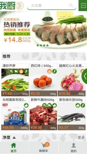 我厨APP4