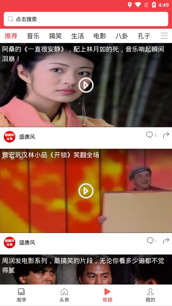 盛唐风头条3