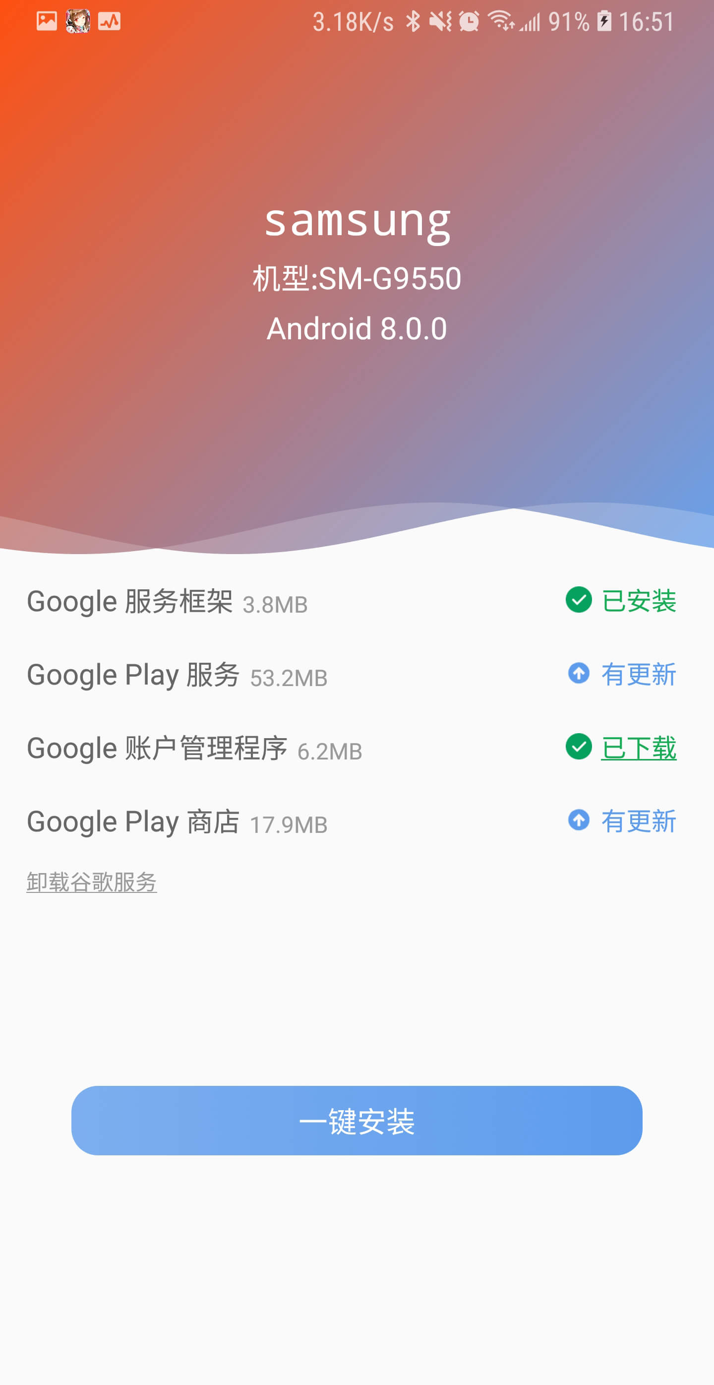 爱吾谷歌一键安装器1