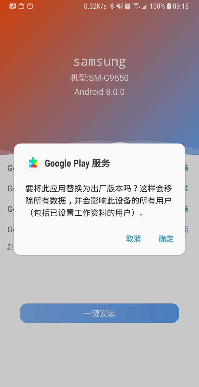 爱吾谷歌一键安装器2