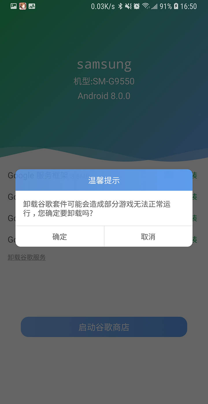 爱吾谷歌一键安装器3