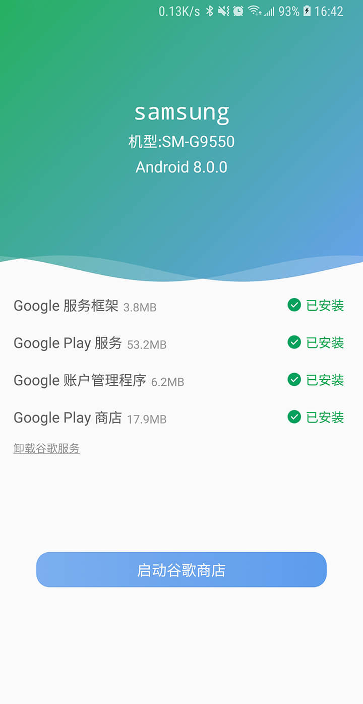 爱吾谷歌一键安装器4