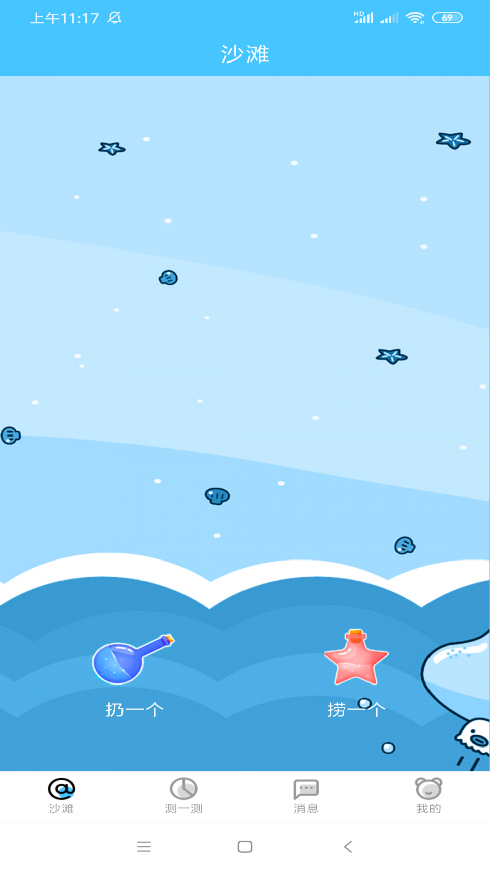 缘分漂流瓶app2