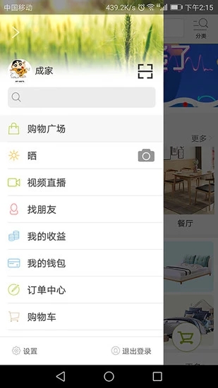成家客户端4