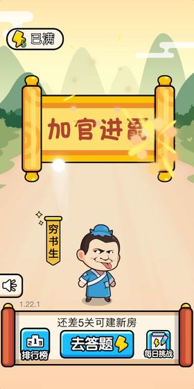 成语小书童红包版3