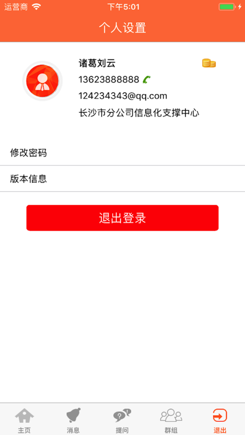 沃知道客户端app2