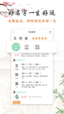 五行取名app4