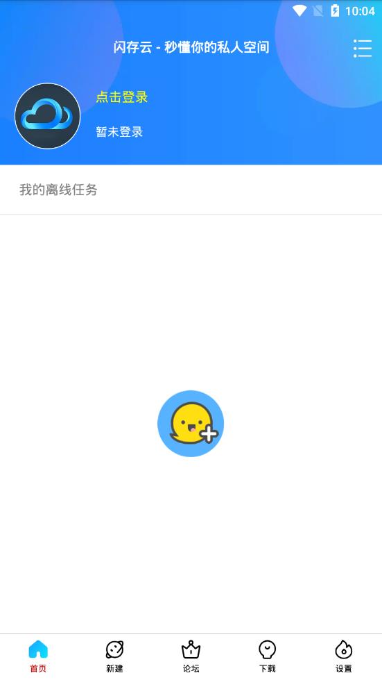 闪存云免费版1