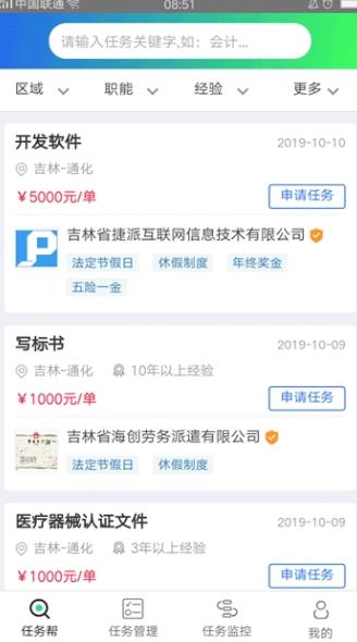 聘稻官方最新版3