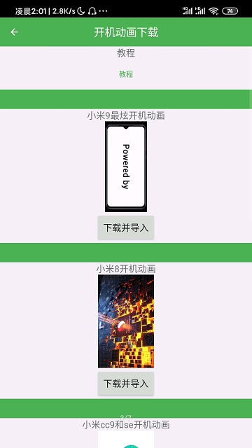 小米9开机动画安装器最新版本app3