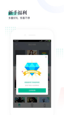 熊猫看书极速版app3