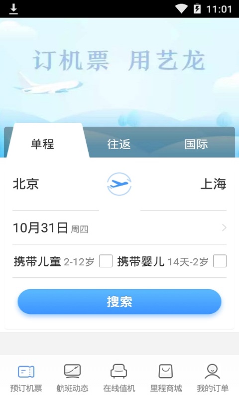 淘机票2
