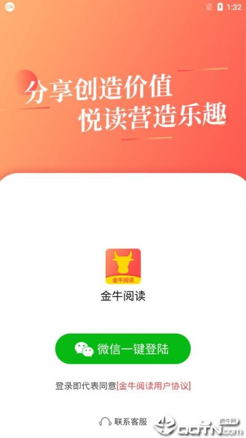 金牛阅读app2