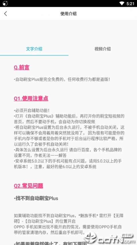 自动刷宝plus3