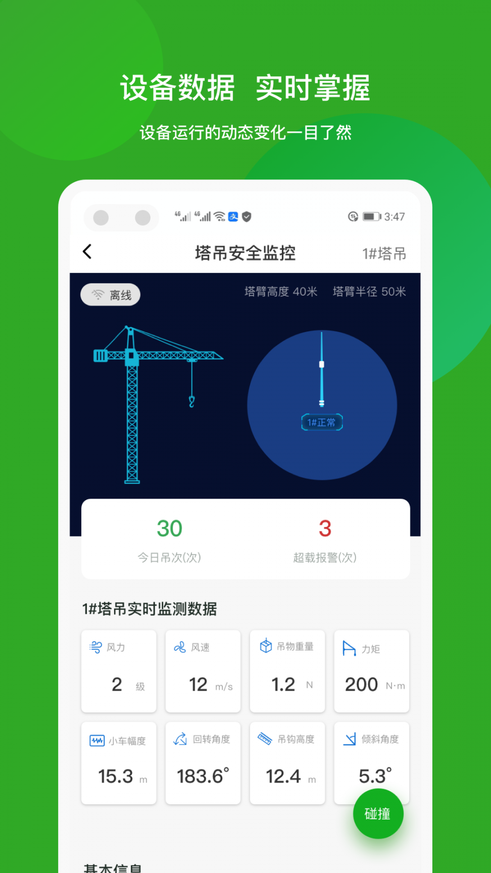 智筑宝(智慧工地)1