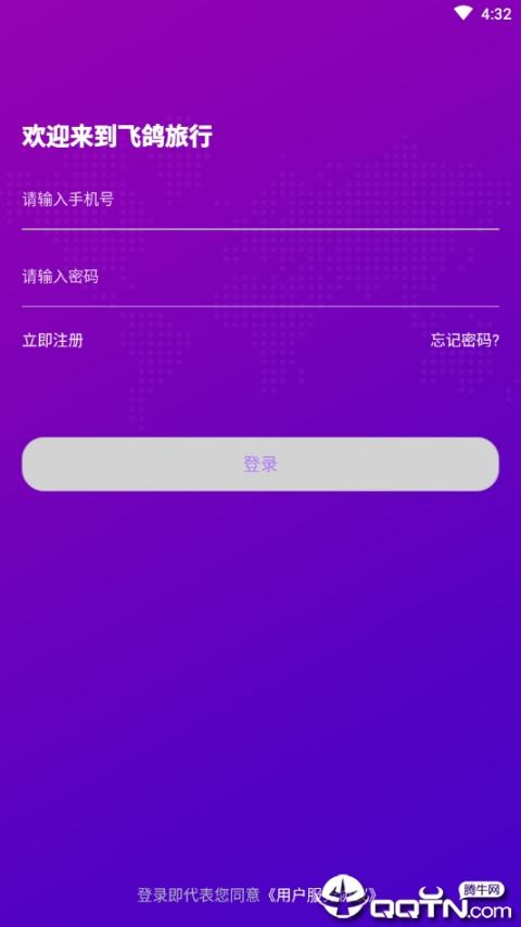 飞鸽旅行2