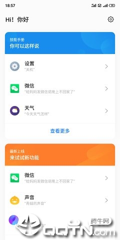 aicy语音助手4
