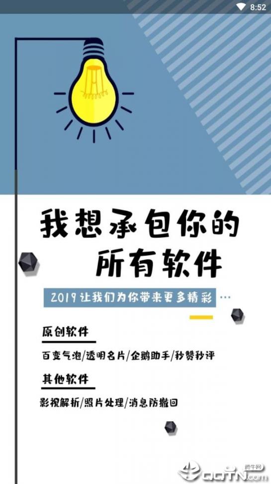 QQ透明头像助手1