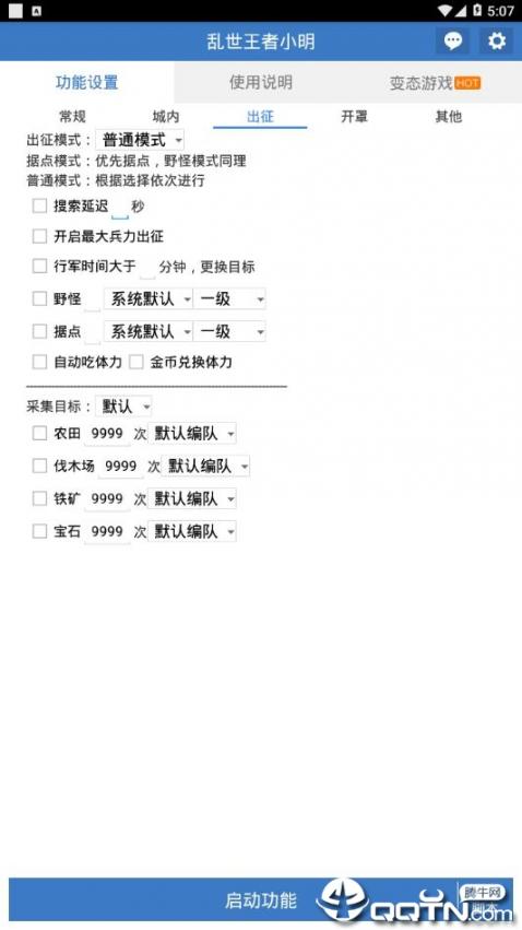 乱世王者小明助手3