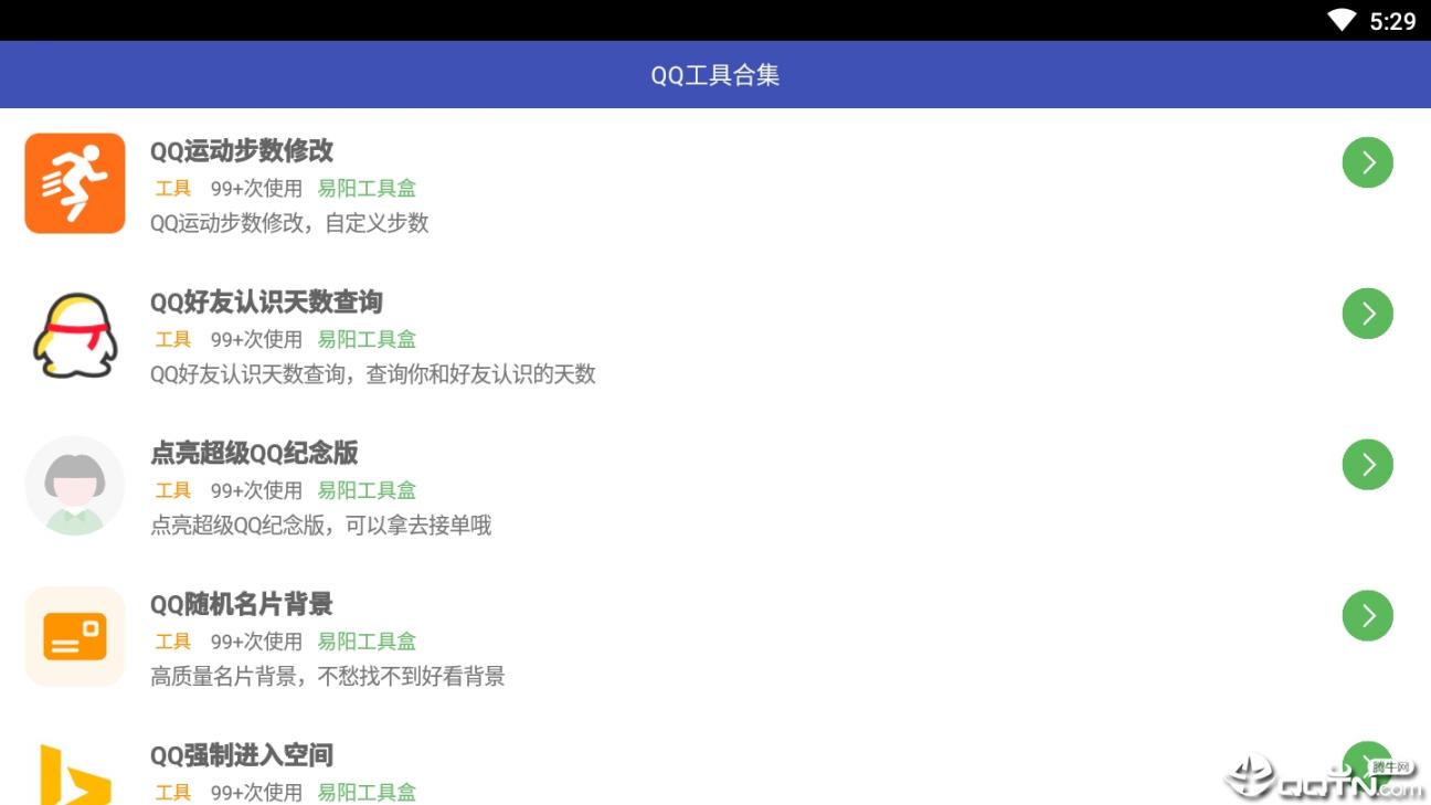 QQ小工具合集1