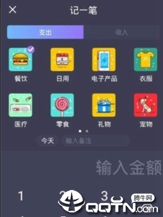 叮当记账2