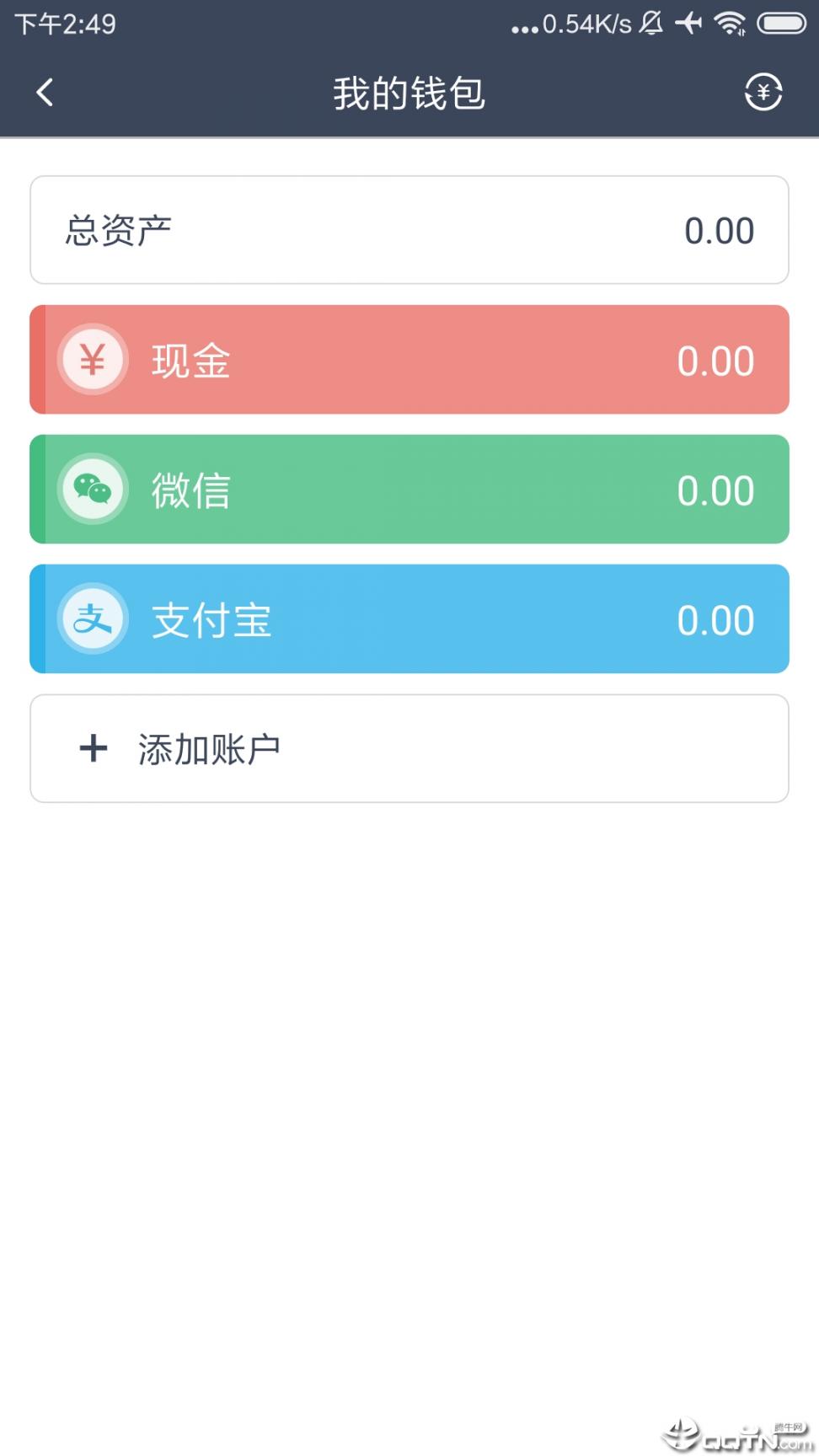 叮当记账4