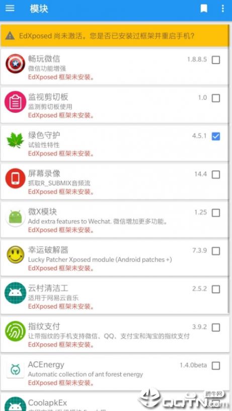 EdXposed管理器4
