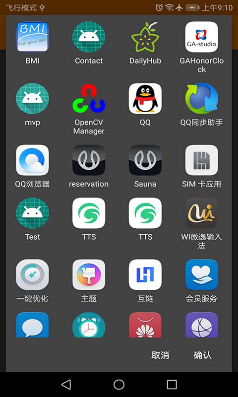 快捷应用启动3