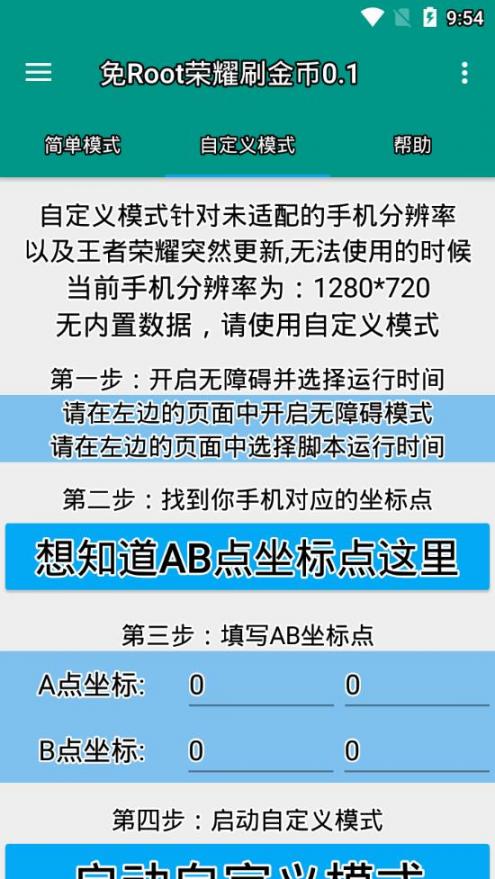 免root王者荣耀刷金币软件2
