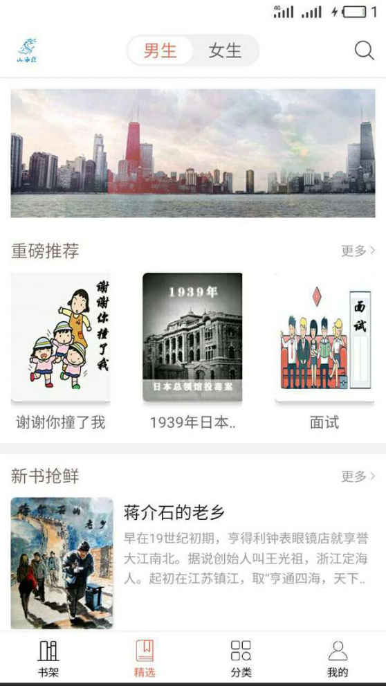 山海经app2