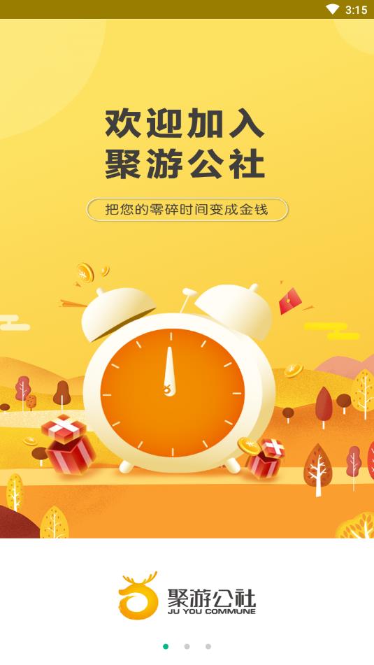 聚游公社1