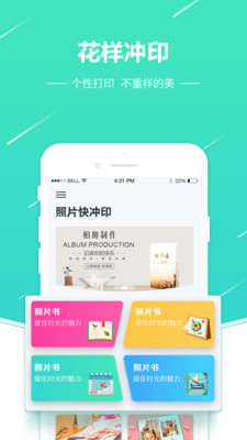 照片快冲印APP1