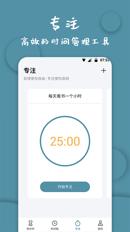 高坪计时器4