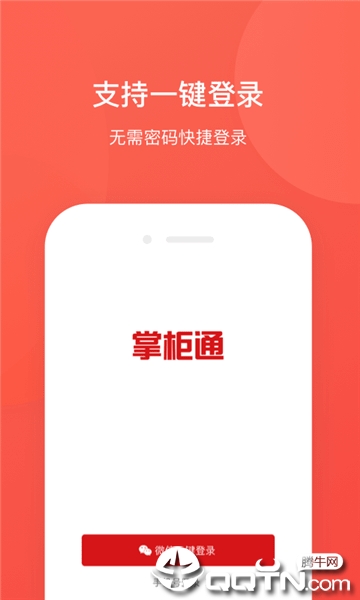 掌柜通4