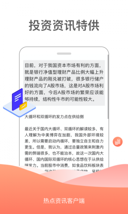热点投资3