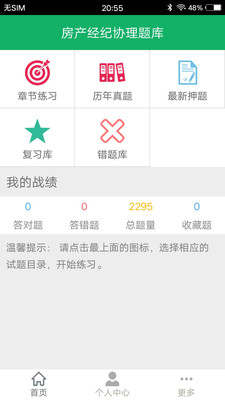 房产经纪协理题库1