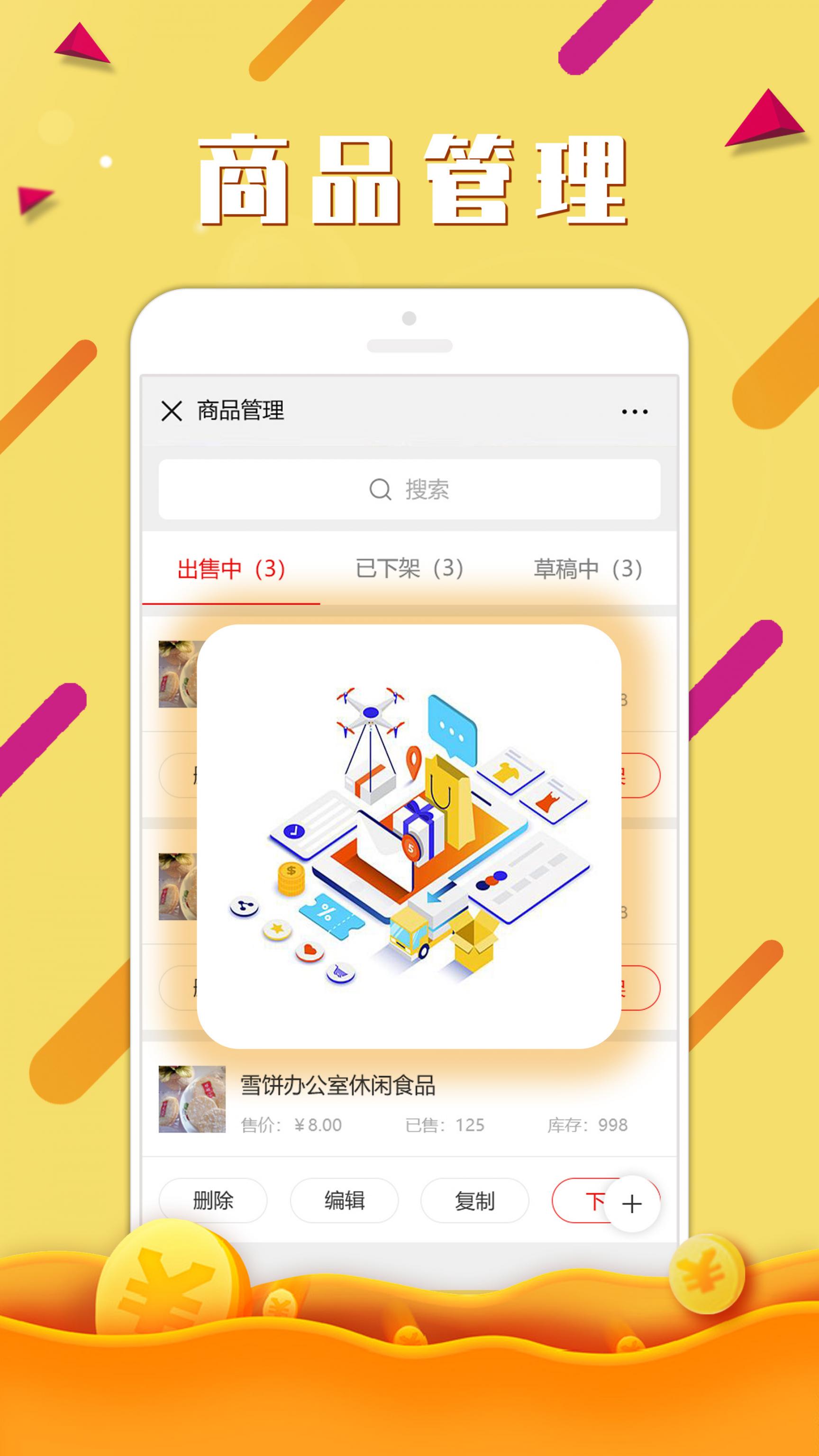 快拼团商家3