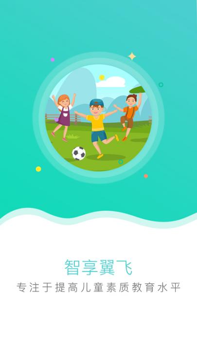 智享翼飞机构App4