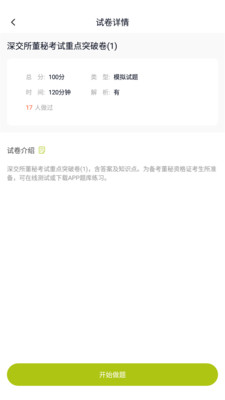 董秘资格证4