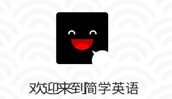 简学英语