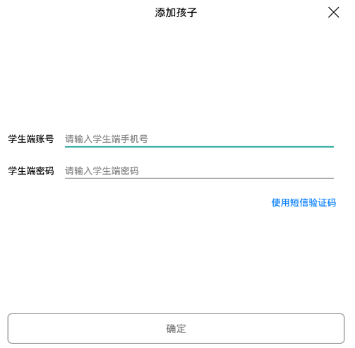 学霸在线家长端