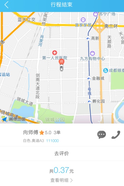 一点出行