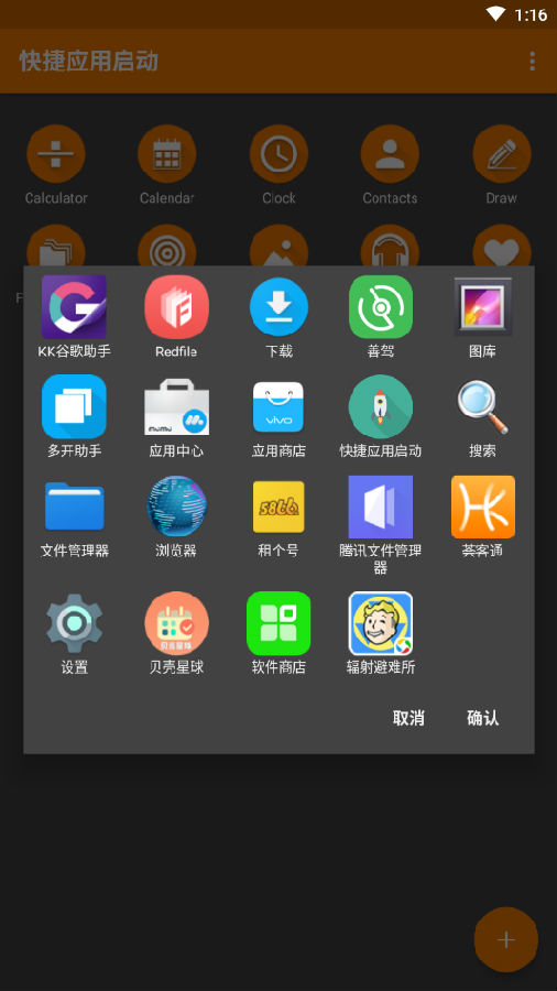 快捷应用启动