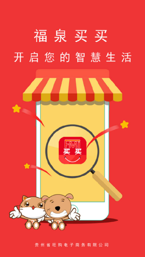 福泉买买